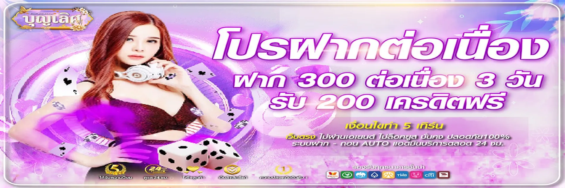 บุญเลิศ โปรโมชั่น